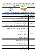 القانون_رقم_20_لعام_2022_ورقم_17_لعام_2012_الجريمة_الالكترونية.pdf